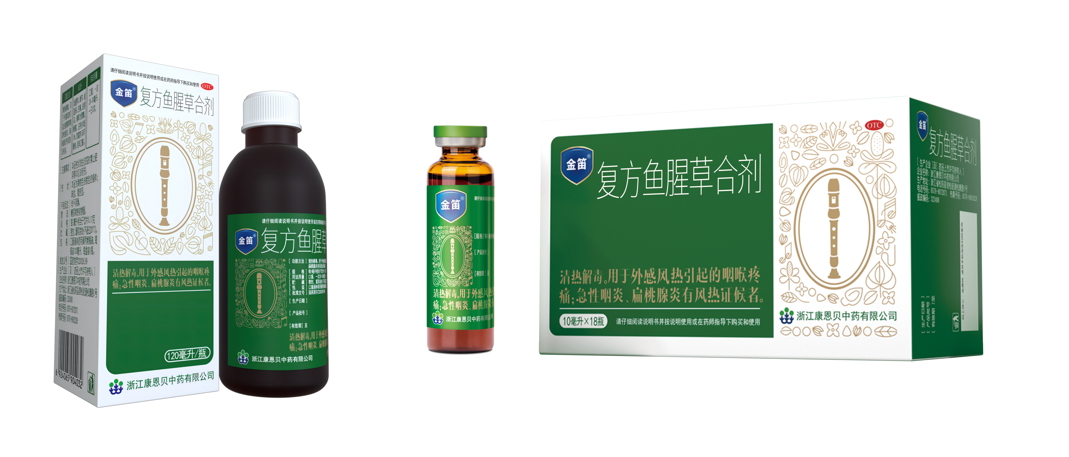 金笛（复方鱼腥草合剂）